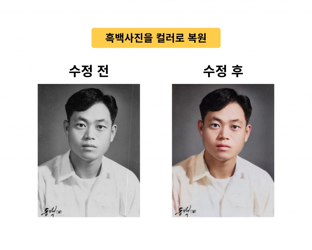 컬러사진 복원1