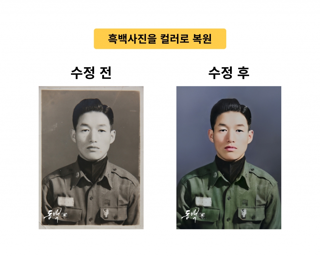 컬러사진 복원2